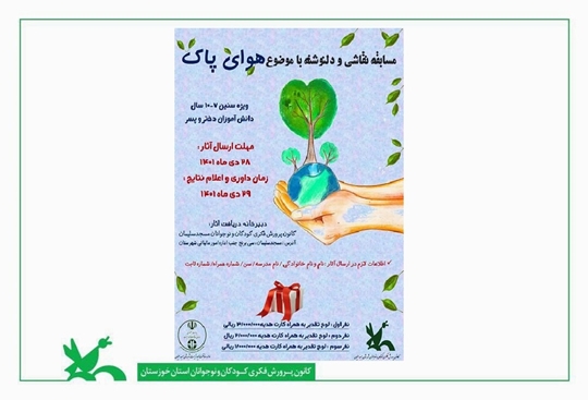 فراخوان مسابقه نقاشی و دل‌نوشته با موضوع 